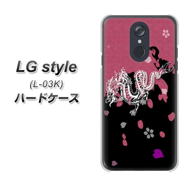 LG style L-03K docomo YC900 和竜01 ハードケース 背面印刷