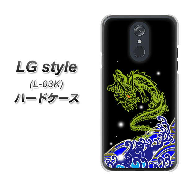 LG style L-03K docomo YC902 水竜01 ハードケース 背面印刷