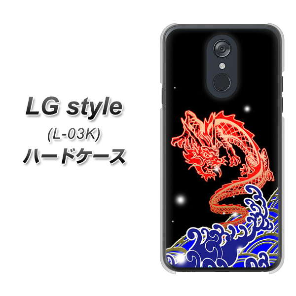 LG style L-03K docomo YC903 水竜02 ハードケース 背面印刷