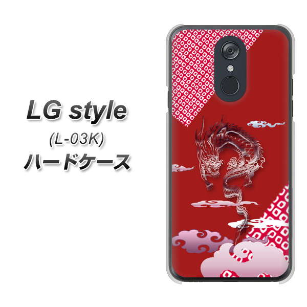 LG style L-03K docomo YC907 雲竜02 ハードケース 背面印刷