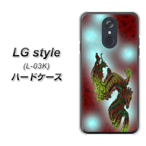 LG style L-03K docomo YC908 赤竜01 ハードケース 背面印刷