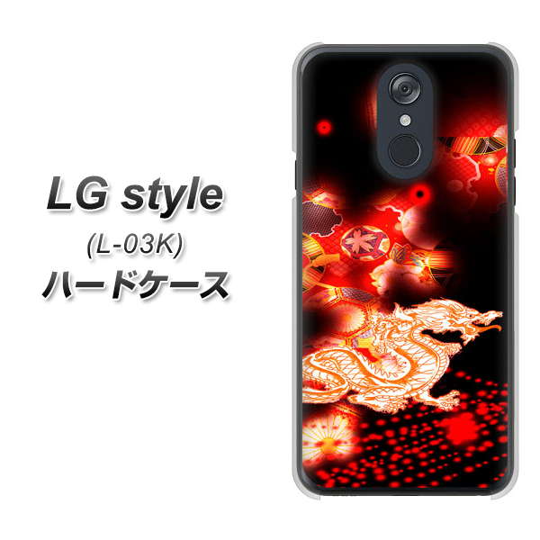 LG style L-03K docomo YC909 赤竜02 ハードケース 背面印刷