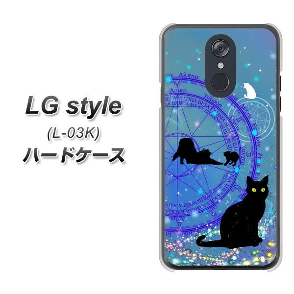 LG style L-03K docomo YJ327 魔法陣猫 キラキラ かわいい ハードケース 背面印刷