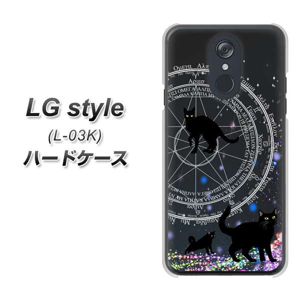LG style L-03K docomo YJ330 魔法陣猫 キラキラ 黒猫 ハードケース 背面印刷