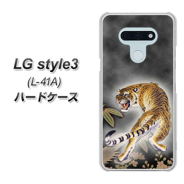 LG style3 L-41A docomo 254 振り返る虎 ハードケース 背面印刷