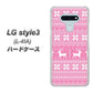 LG style3 L-41A docomo 544 シンプル絵ピンク ハードケース 背面印刷
