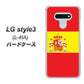 LG style3 L-41A docomo 663 スペイン ハードケース 背面印刷