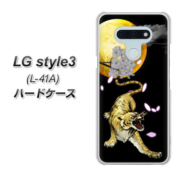 LG style3 L-41A docomo 795 月とタイガー ハードケース 背面印刷