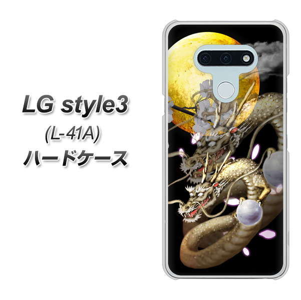 LG style3 L-41A docomo 1003 月と龍 ハードケース 背面印刷