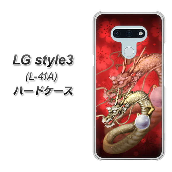 LG style3 L-41A docomo 1004 桜と龍 ハードケース 背面印刷