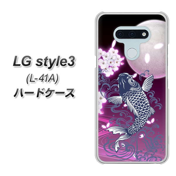 LG style3 L-41A docomo 1029 月と鯉（紫） ハードケース 背面印刷