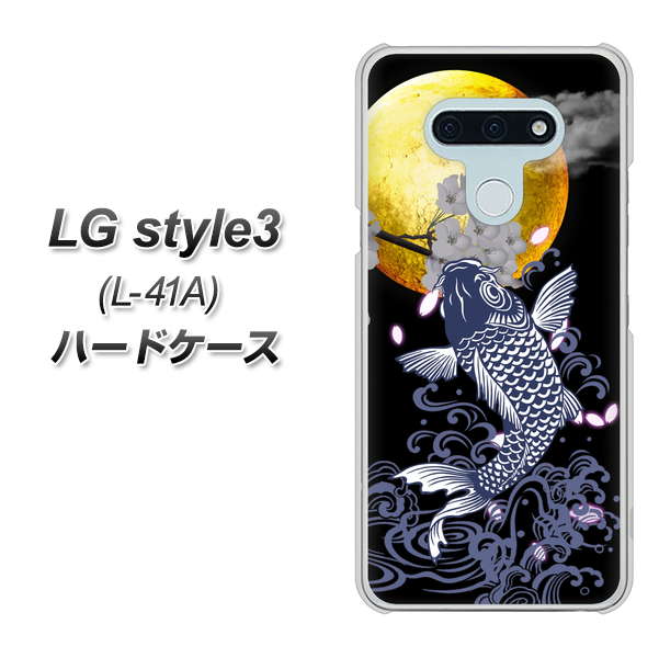 LG style3 L-41A docomo 1030 月と鯉 ハードケース 背面印刷