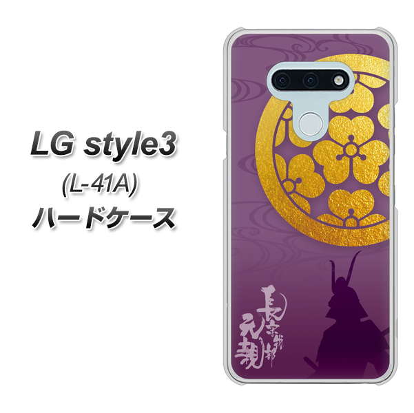 LG style3 L-41A docomo AB800 長宗我部元親 シルエットと家紋 ハードケース 背面印刷
