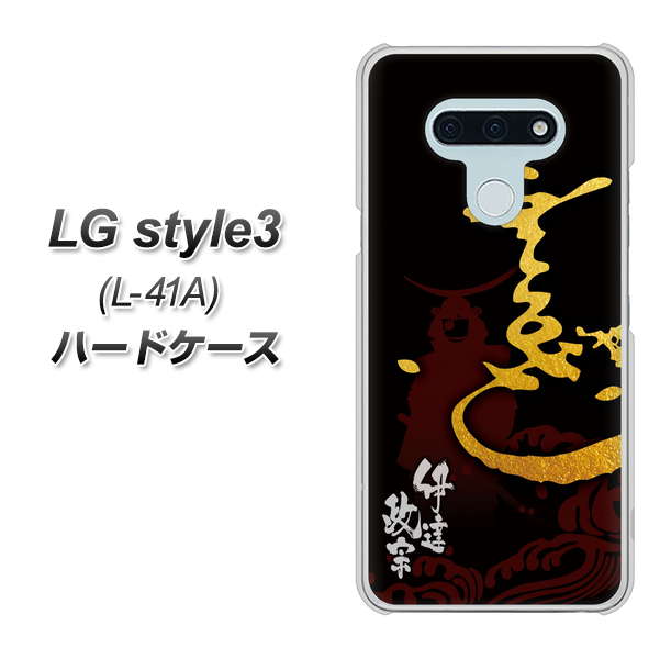 LG style3 L-41A docomo AB804 伊達正宗 シルエットと花押 ハードケース 背面印刷