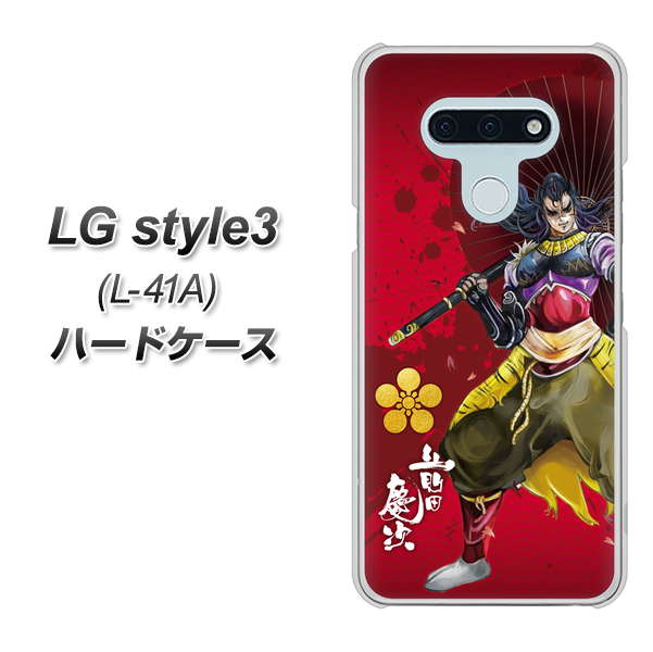LG style3 L-41A docomo AB806 前田慶次 イラストと家紋 ハードケース 背面印刷