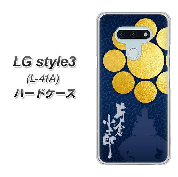 LG style3 L-41A docomo AB816 片倉小十郎 シルエットと家紋 ハードケース 背面印刷