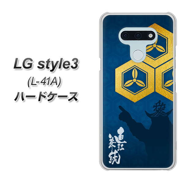 LG style3 L-41A docomo AB817 直江兼続 シルエットと家紋 ハードケース 背面印刷