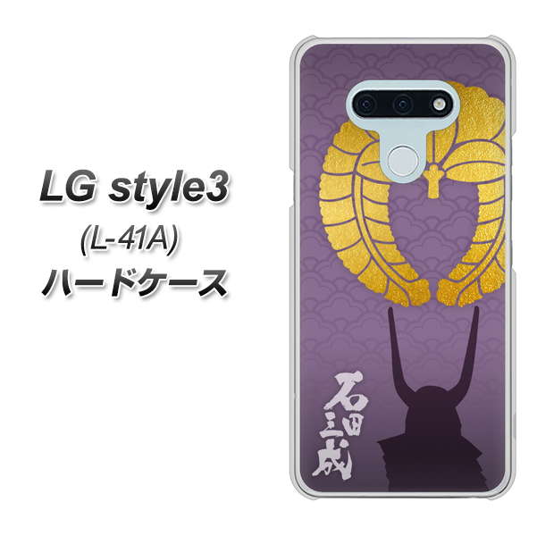 LG style3 L-41A docomo AB818 石田三成 シルエットと家紋 ハードケース 背面印刷