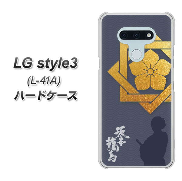 LG style3 L-41A docomo AB823 坂本龍馬 ハードケース 背面印刷