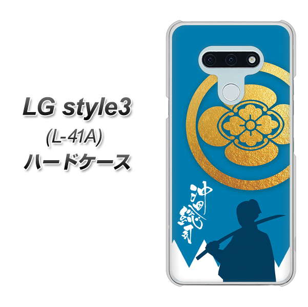 LG style3 L-41A docomo AB824 沖田総司 ハードケース 背面印刷