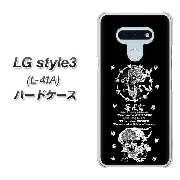LG style3 L-41A docomo AG839 苺風雷神（黒） ハードケース 背面印刷