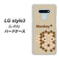 LG style3 L-41A docomo IA803 Monkey＋ ハードケース 背面印刷