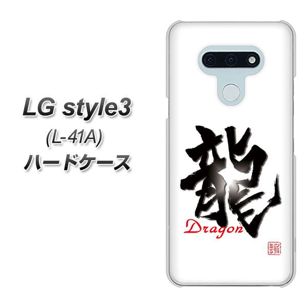LG style3 L-41A docomo OE804 龍ノ書 ハードケース 背面印刷