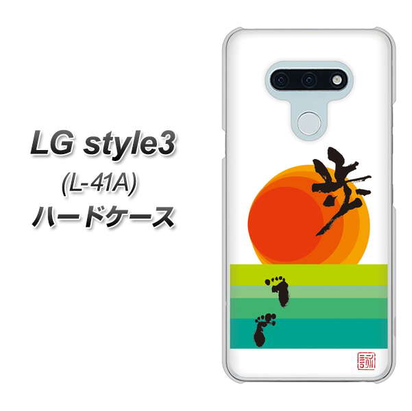 LG style3 L-41A docomo OE809 歩ム ハードケース 背面印刷