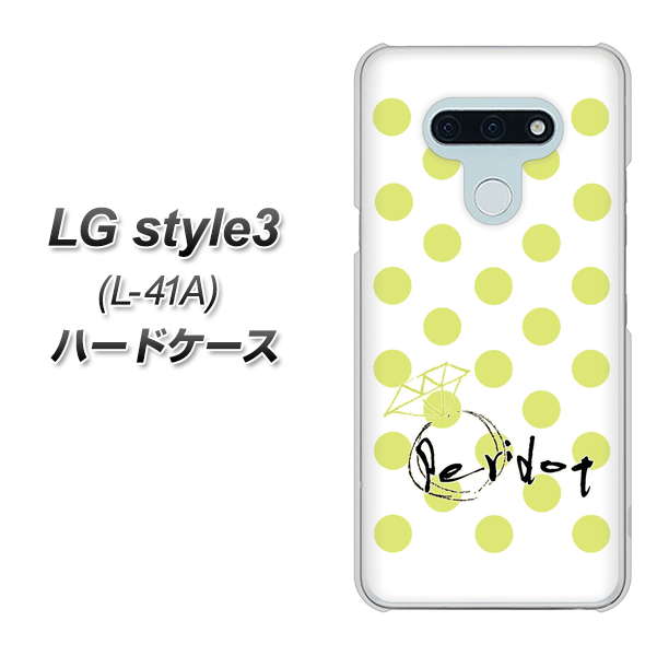 LG style3 L-41A docomo OE817 8月ペリシンプル ハードケース 背面印刷