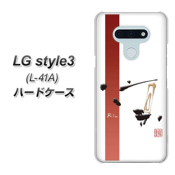 LG style3 L-41A docomo OE825 凛 ホワイト ハードケース 背面印刷