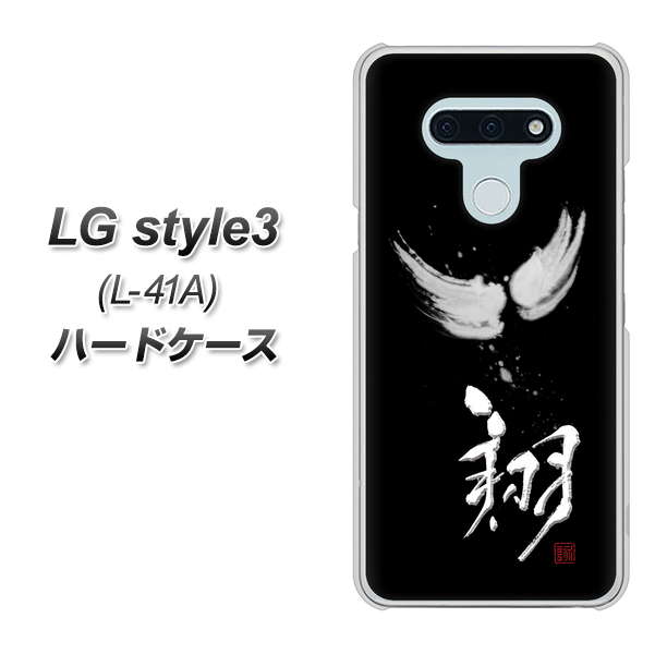 LG style3 L-41A docomo OE826 翔 ハードケース 背面印刷