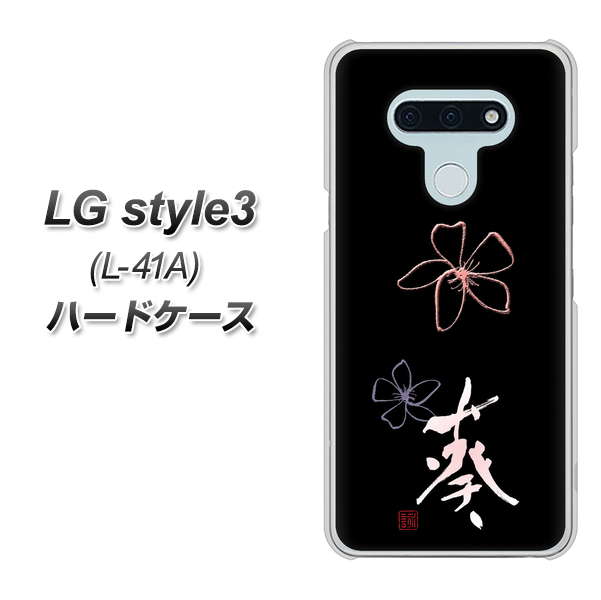 LG style3 L-41A docomo OE830 葵 ハードケース 背面印刷
