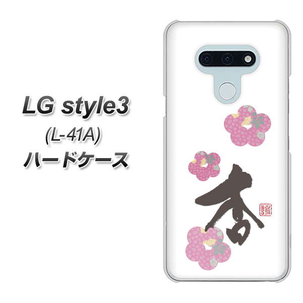 LG style3 L-41A docomo OE832 杏 ハードケース 背面印刷