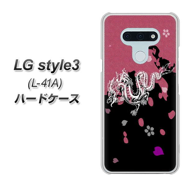 LG style3 L-41A docomo YC900 和竜01 ハードケース 背面印刷