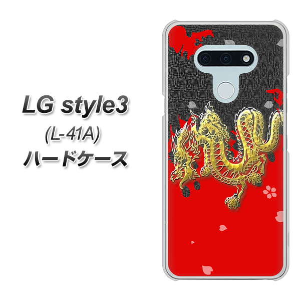 LG style3 L-41A docomo YC901 和竜02 ハードケース 背面印刷