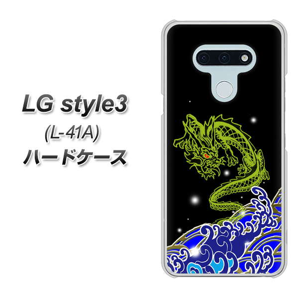 LG style3 L-41A docomo YC902 水竜01 ハードケース 背面印刷