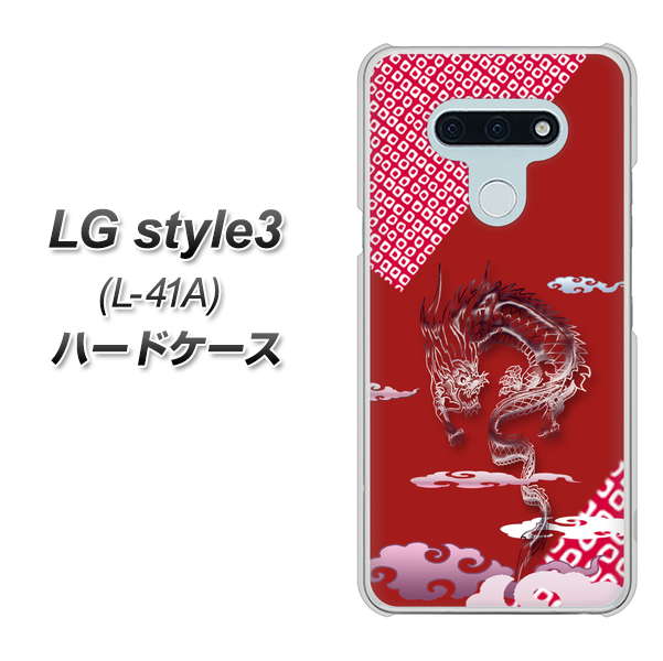 LG style3 L-41A docomo YC907 雲竜02 ハードケース 背面印刷