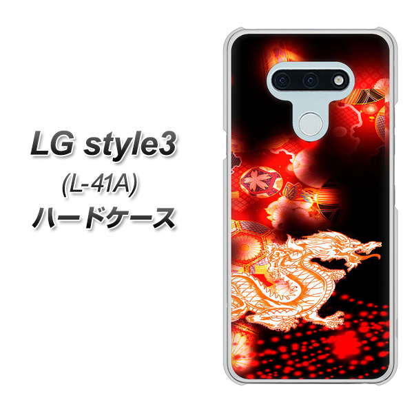 LG style3 L-41A docomo YC909 赤竜02 ハードケース 背面印刷