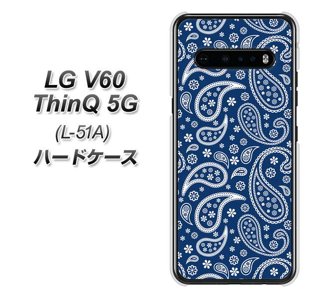 LG V60 ThinQ 5G L-51A docomo 764 ペイズリーブロンズブルー ハードケース 背面印刷