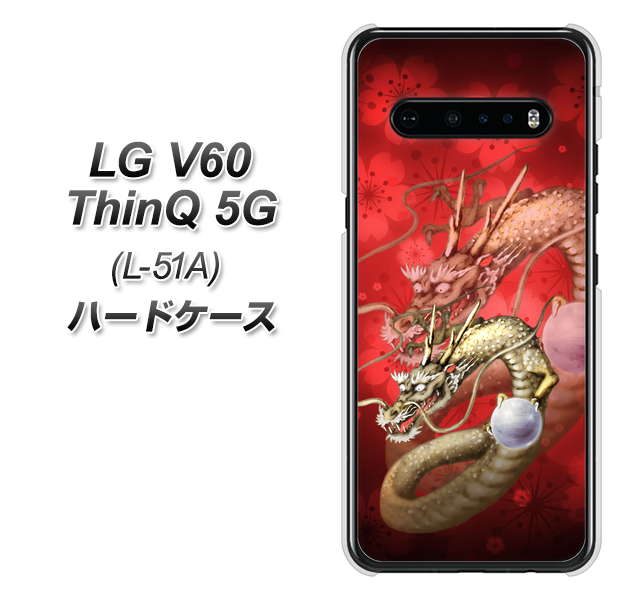 LG V60 ThinQ 5G L-51A docomo 1004 桜と龍 ハードケース 背面印刷