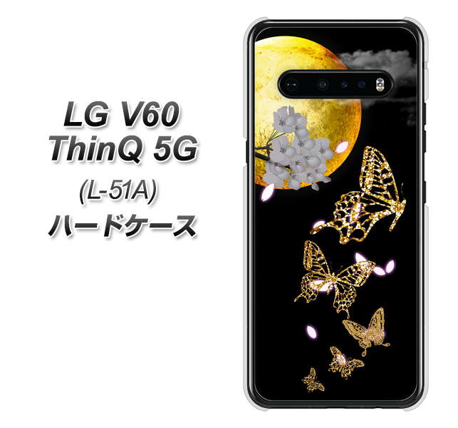 LG V60 ThinQ 5G L-51A docomo 1150 月に昇る蝶 ハードケース 背面印刷