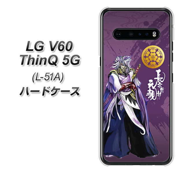 LG V60 ThinQ 5G L-51A docomo AB805 長宗我部 元親 イラストと家紋 ハードケース 背面印刷