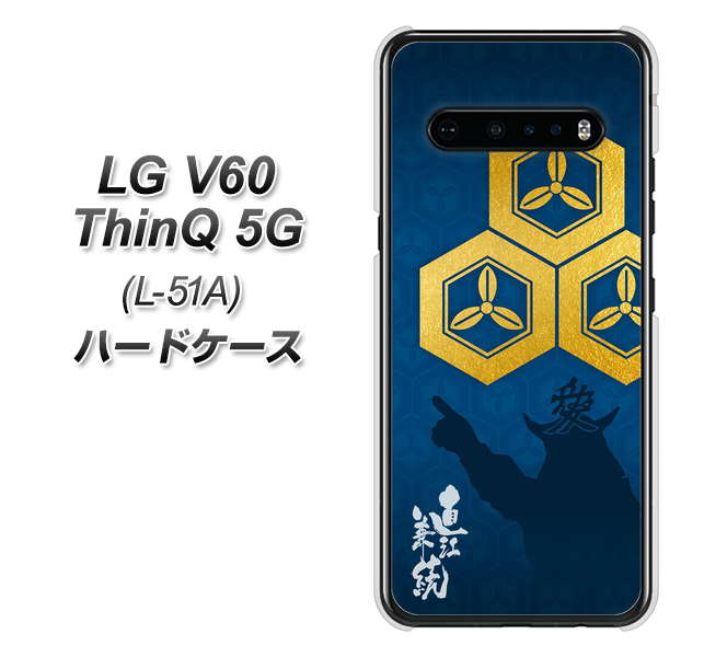 LG V60 ThinQ 5G L-51A docomo AB817 直江兼続 シルエットと家紋 ハードケース 背面印刷