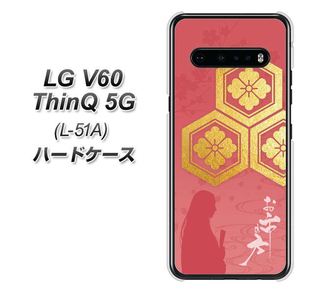 LG V60 ThinQ 5G L-51A docomo AB822 お市の方 ハードケース 背面印刷