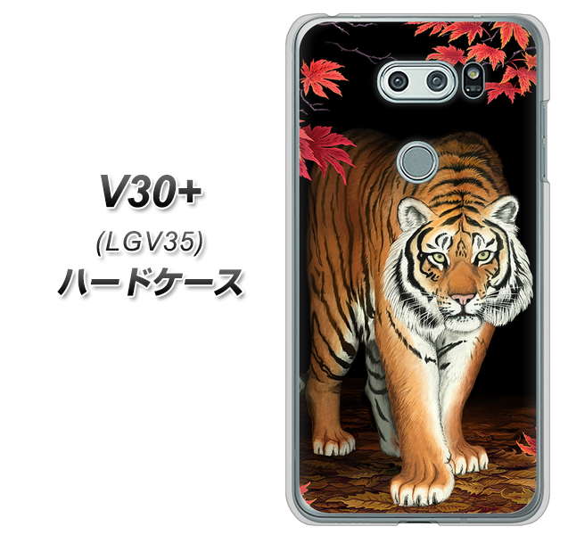 isai V30+ LGV35 au 177 もみじと虎 ハードケース 背面印刷