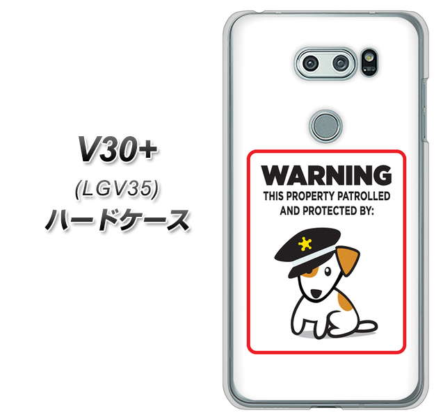 isai V30+ LGV35 au 374 猛犬注意 ハードケース 背面印刷