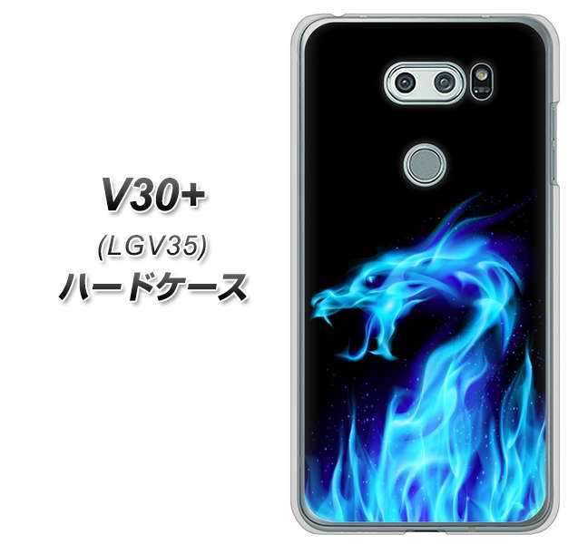 isai V30+ LGV35 au 617 ブルードラゴン ハードケース 背面印刷