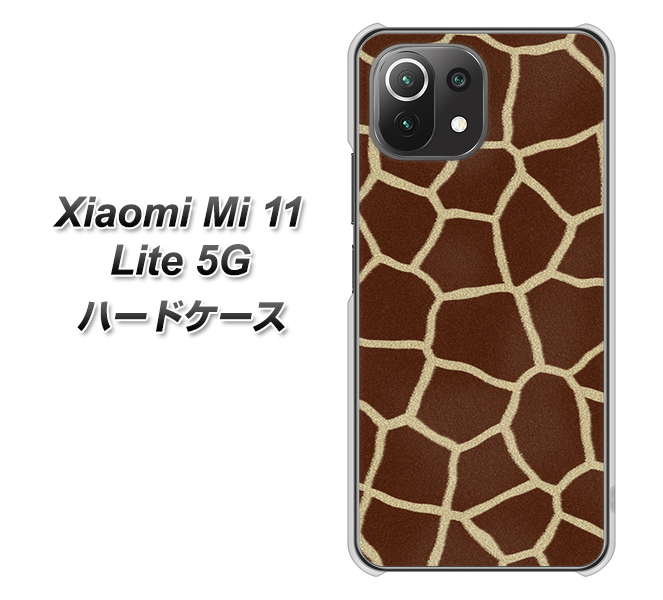 Mi 11 Lite 5G 209 キリンの背中 ハードケース 背面印刷