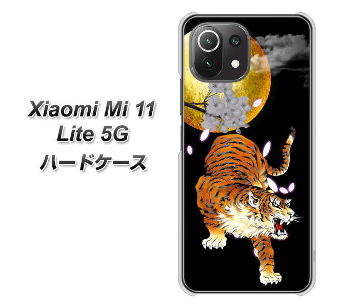 Mi 11 Lite 5G 796 満月と虎 ハードケース 背面印刷