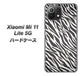 Mi 11 Lite 5G 1057 デザインゼブラ（GL） ハードケース 背面印刷